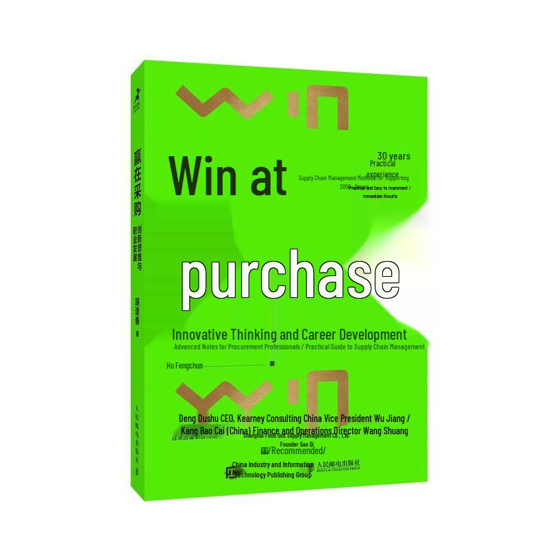 Win in Procurement: Innovative Thinking and Career Development