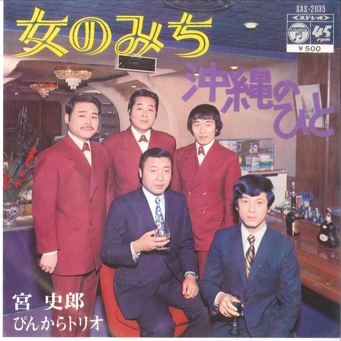 7-дюймовая пластинка SHIRO MIYA, PINKARA TORIO - Onna no Michi / Okinawa no Hito SAS2035 COLUMBIA, 1972 г., Япония, японская Enka, б/у