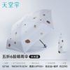 Paradise Umbrella Pocket Capsule Umbrella Ultra-Light Compact Sun Protection Uv Protection Sunshade Umbrella Folding Portable Women's Sun and Rain
