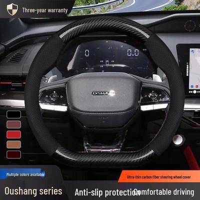 Чехлы на руль Changan Oshan: Подходит для моделей Kosei/3/5/Pro/X5/X7/PLUS/Z6