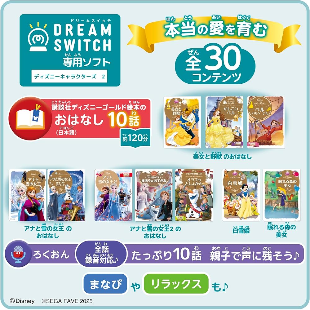 SEGA FAVE Dream Switch Игры с персонажами Диснея Модель 2025 года Веселье для всей семьи