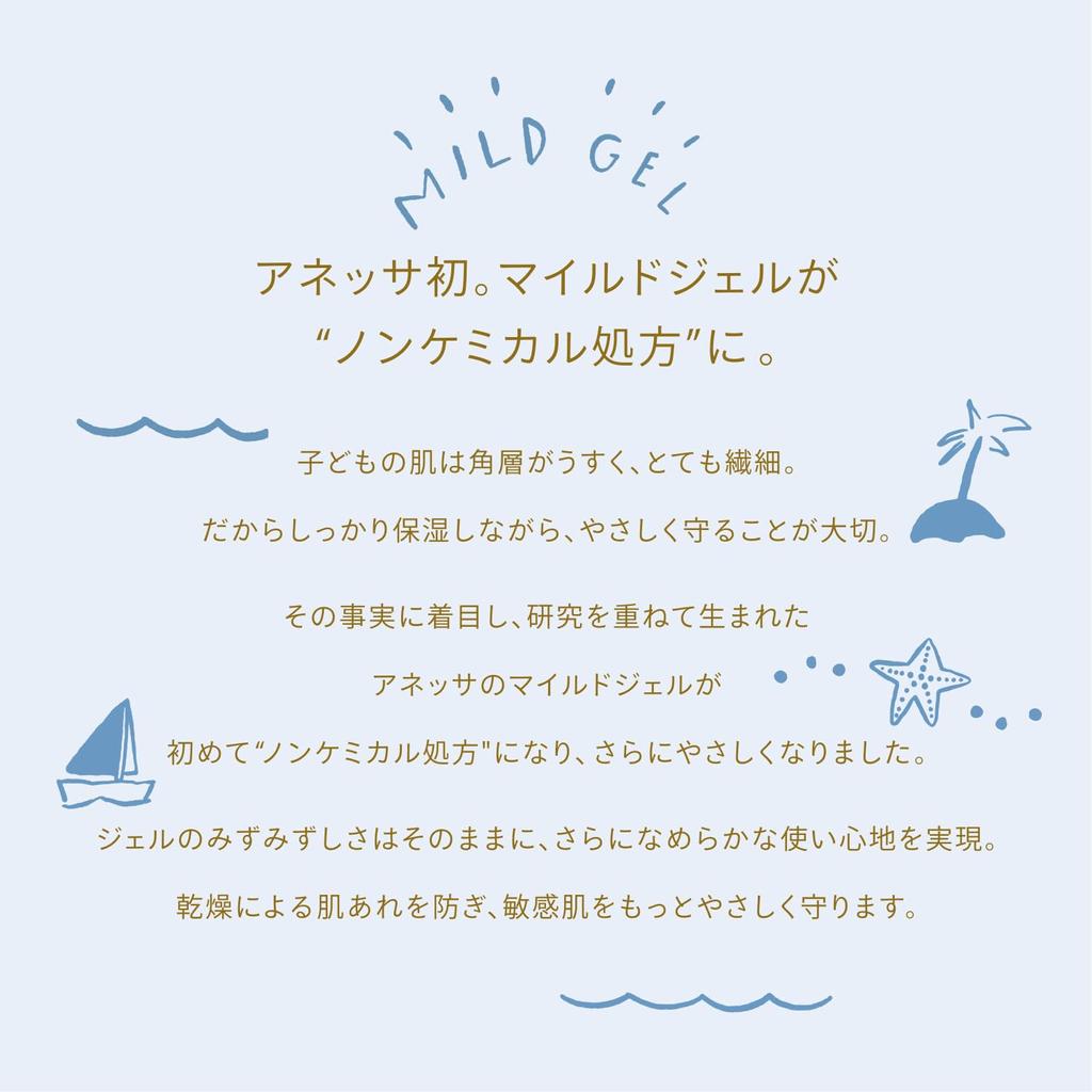 ANESSA Mineral UV Mild Gel 90g Sensitive For Makeup Waterproof SPF35+PA+++ Без запаха, для кожи, для младенцев, без добавок, без запаха, солнцезащитный крем, для лица/тела,