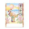 New Japan Calendar 2026 Wall Calendar No with Chronology NK92 "Sato Warabe"