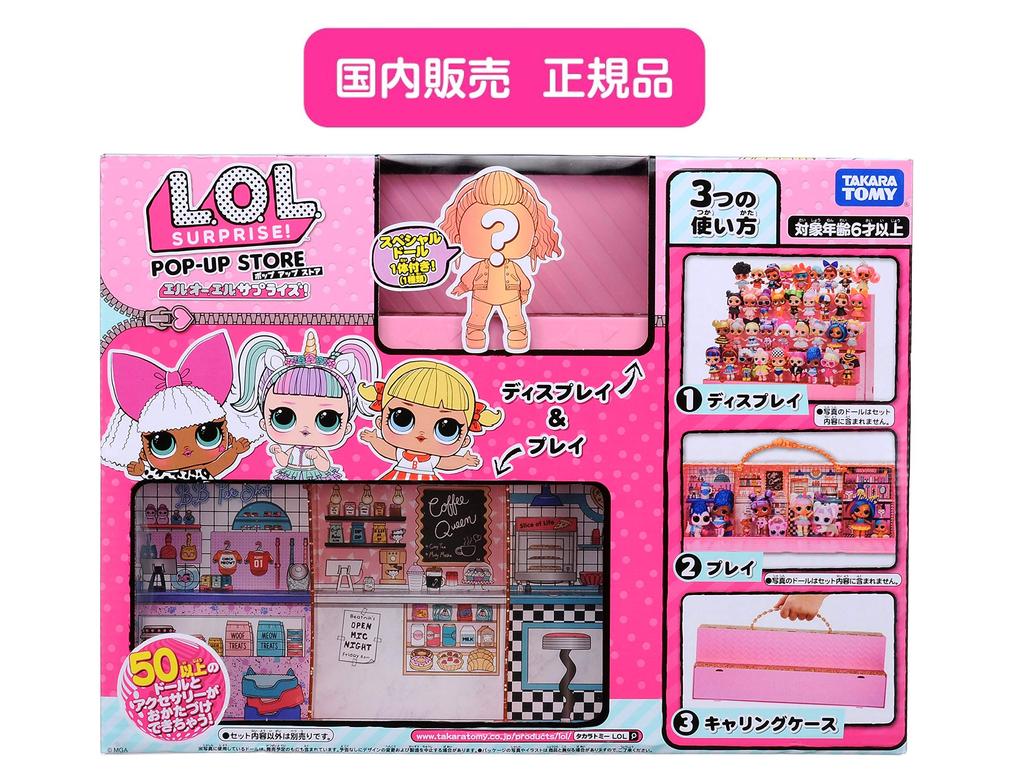 TAKARA TOMY Pop Up Store L.O.L. Surprise! W412.8×H311.2×D133.4mm