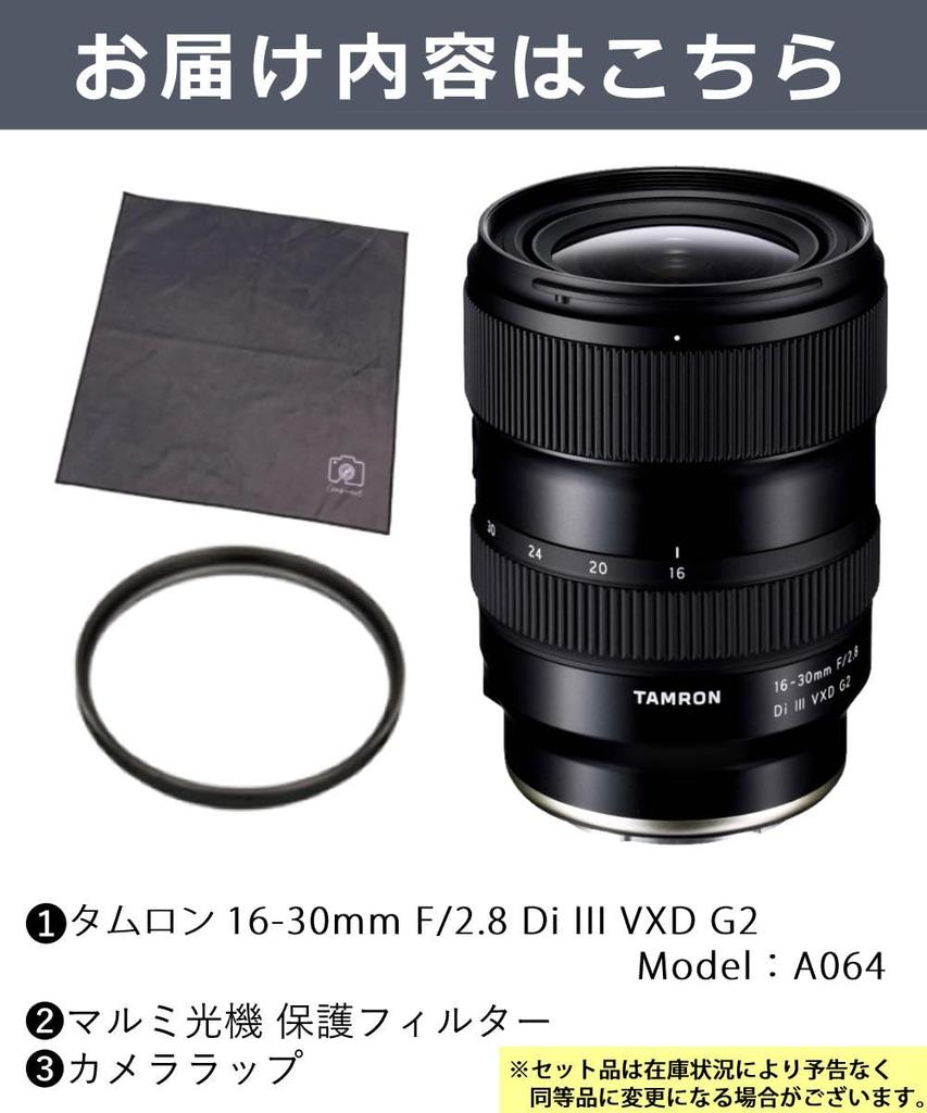 Tamron Di III VXD G2 для байонета Nikon Z с фильтром и защитной оберткой 16-30 мм F/2.8 (Модель A064Z)