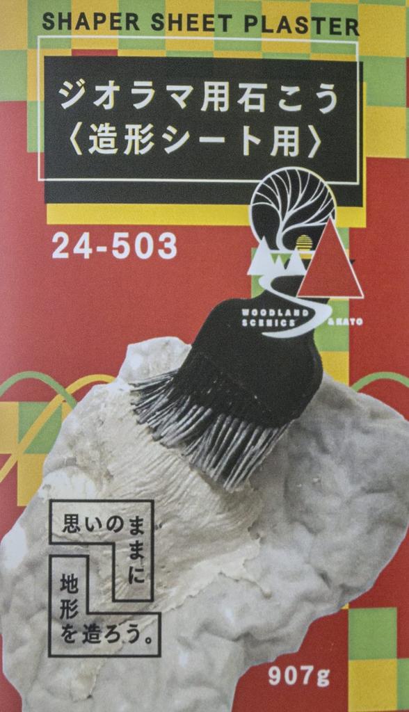 KATO Diorama Plaster Modeling Sheet 907g 24-503 Diorama Supplies