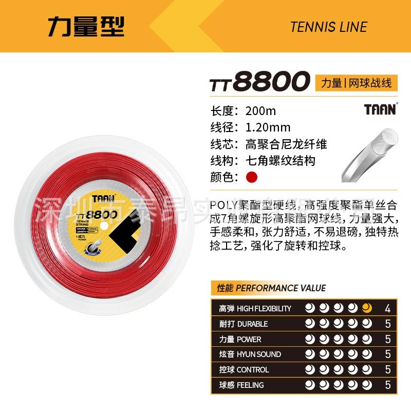 Теннисная струна TAAN 200м в мотке TT8800 Высоконатяжная 7-гранная Power Для профессиональных игроков