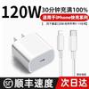 Быстрое зарядное устройство 120 Вт для iPhone 15/14/13/12 Pro - Совместимо с PD