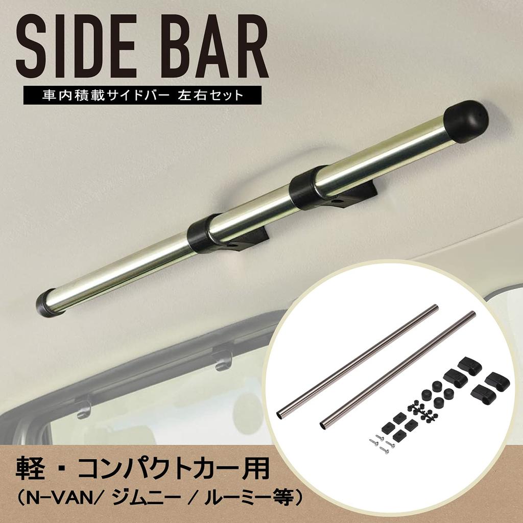 CARMATE Car Storage Cross Ride Series Side Bar for Light Vehicles and Compact Left and Right Set NS123 Cars,