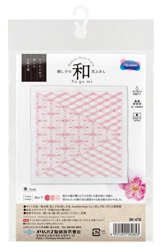 Olympus Sashiko Flower Dishcloth Japanese Sash Kit, "Nagomi" SK-478