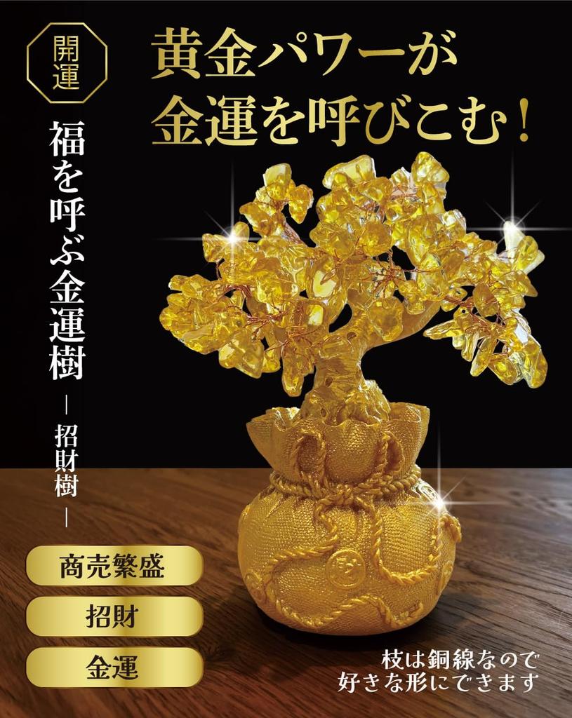 Lucky Money Tree Ornament, Lucky Charm, Good Luck Item, Interior Decoration, Good Fortune, Entryway, Japanese-Style Room Decoration, Birthday Gift