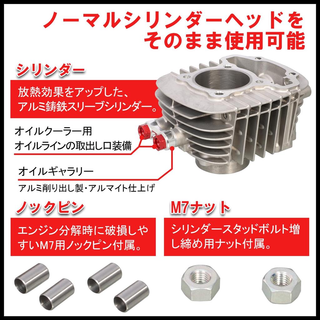 KITACO LIGHT Комплект для увеличения объема до 145 куб.см с высоким распредвалом Алюминиевый цилиндр с чугунной гильзой Super Cub 110 Cross Cub 110 (Серебряный) (JA59) (JA60) 212-1456010