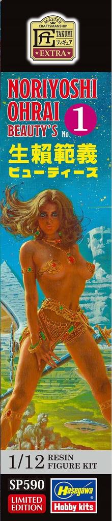 Hasegawa Sake Noriyoshi Beauties неокрашенный набор из смолы SP590 1/12 № 1