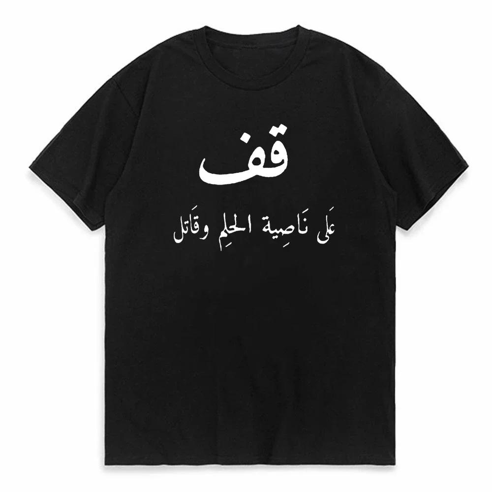 Arabic Calligraphy Quote T Shirts Funny Graphic Cotton Streetwear Short Sleeve Birthday Gifts Summer Style T-shirt Clothing