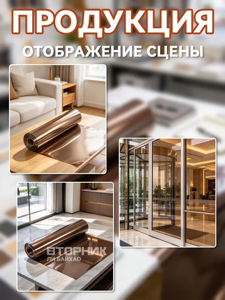 Film for windows 60x300 cm 1 pc sun-proof shockproof, shrapnel white, bronze
