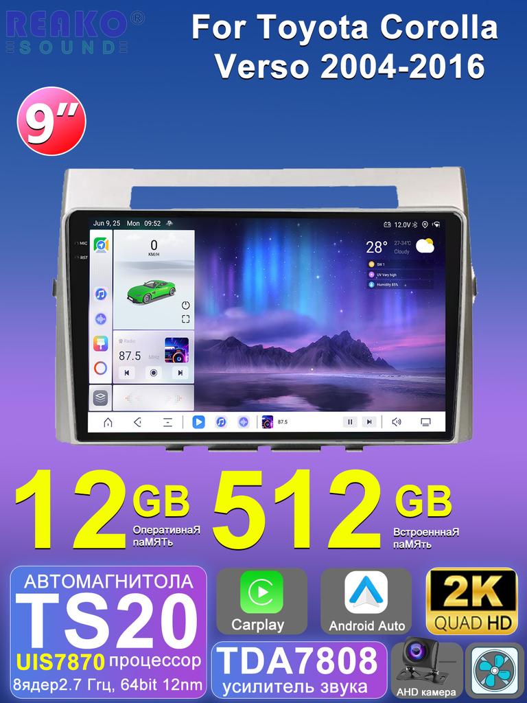 REAKOSOUND Автомобильный видеоплеер для Toyota Corolla Verso 2004-2016 GPS-навигация Встроенный DSP Carplay Автомагнитола Головное устройство Android