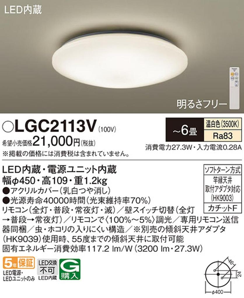 Panasonic Ceiling Light Standard Dimmable Tatami LGC2113V (Warm White) ~6