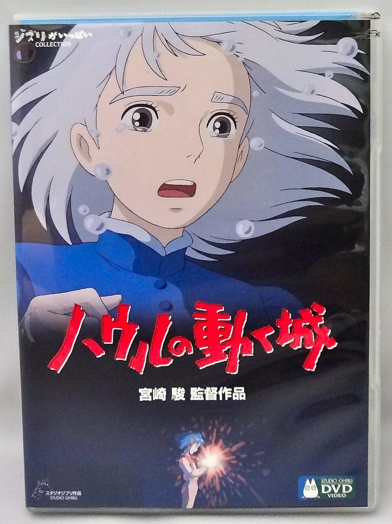 Moving Castle Howl's [DVD]