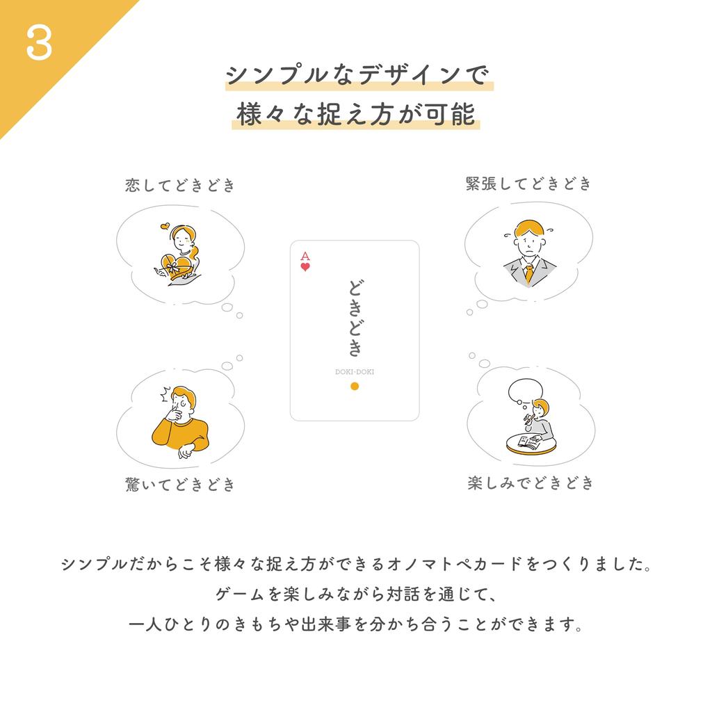 of A card game to learn about your own feelings and those of others through dialogue for ages 6 and [Onomatopoeia Feelings] (recommended 2-5 players,