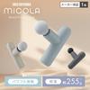 IRIS OHYAMA MICOLA Myofascial Release Gun Beauty Care Gun Myofascial Release FRT-M01-T Mocha