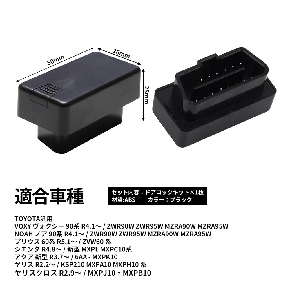 Блокировка двери автомобиля серии Noah/Voxy 90, переключение режимов, серия Prius 60, Sienta, Aqua Yaris