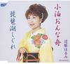 CD HARUMI KONDO, RUMIKO SHINO, YUKIKO  - Kodomari Onna Fune  WJCR30012 Japan Japanese Others Used