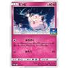 Pokemon Card Game/PK-SM-P-301 Clefairy