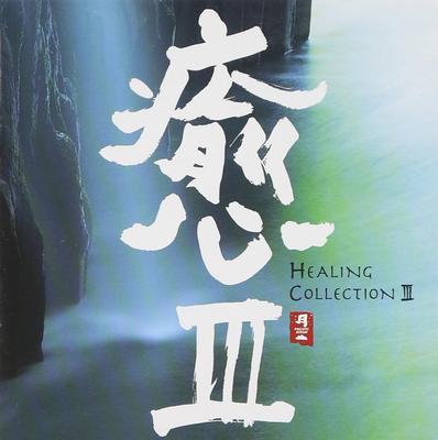 CD РАЗНЫЕ - Healing Collection 3  CHCB10042 Япония ObiMusic Прочее Б/У