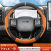 Чехол на руль автомобиля для Haval H9 2015-2020 2026 2026 2026 2026 2026 Замша Ультратонкий Противоскользящий Влагопоглощающий Автоаксессуары