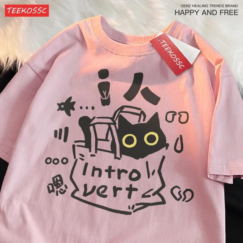 Футболка с короткими рукавами IMan Cat MBTI Introverted Personality Cat из чистого хлопка для мужчин и женщин, дышащая, повседневная, свободная, из хлопка, с коротким рукавом