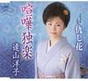 CD YOKO TOYAMA, HISAKO NAKAI; HIDEAKI  - Kenka Koma  CRCN2342 Japan Japanese Others Used