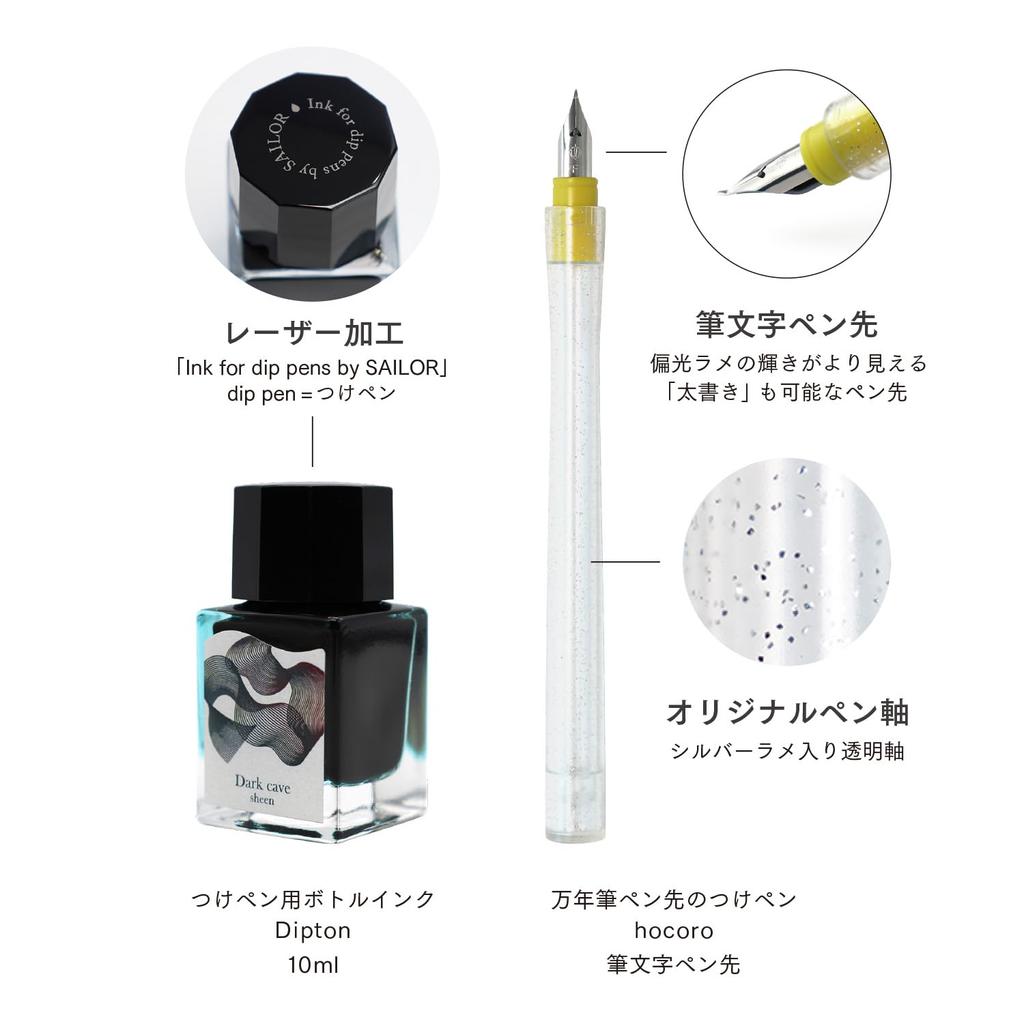 Sailor fountain pen Dip Pen Ink Dark Brush Letters Set-Dipton+hocoro - Cave/Scene 10-0251-703