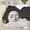 7inch Record NICOLE CROISILLE, PIERRE BAROUH - Un Homme Et Une Femme LSS600UA UNITED ARTISTS 1966 Japan Soundtracks & Musicals Used