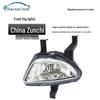 Zhonghua Zunchi Front Fog Light Assembly for 2005-2007 Models - Genuine Original