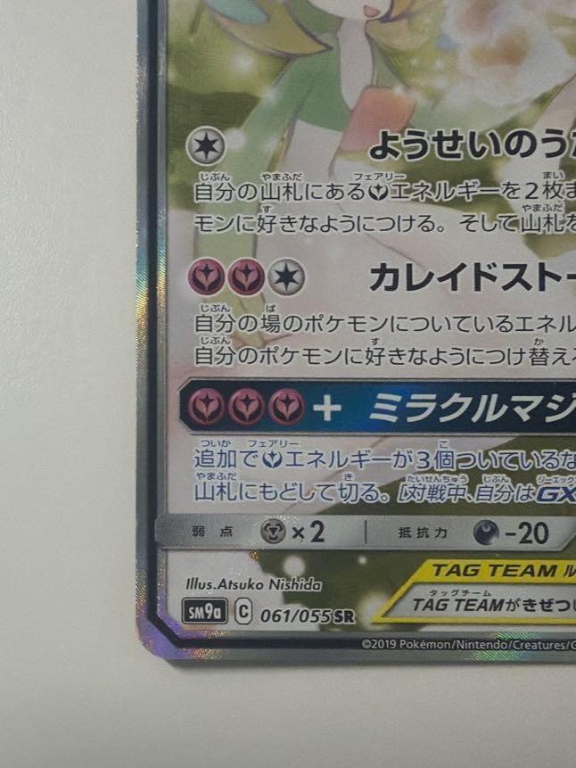 Gardevoir Sylveon-GX SR 061 055 SM9a Night Unison 2019 Pokemon Card Japanese