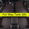 Автомобильные коврики для Wey Tank 300 2024 Водонепроницаемые кожаные коврики Аксессуары для авто Детали интерьера