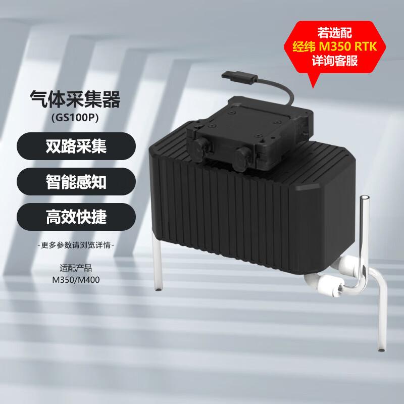 DJI Matrice M400/M350 Gas Collector GS100P (CN version)