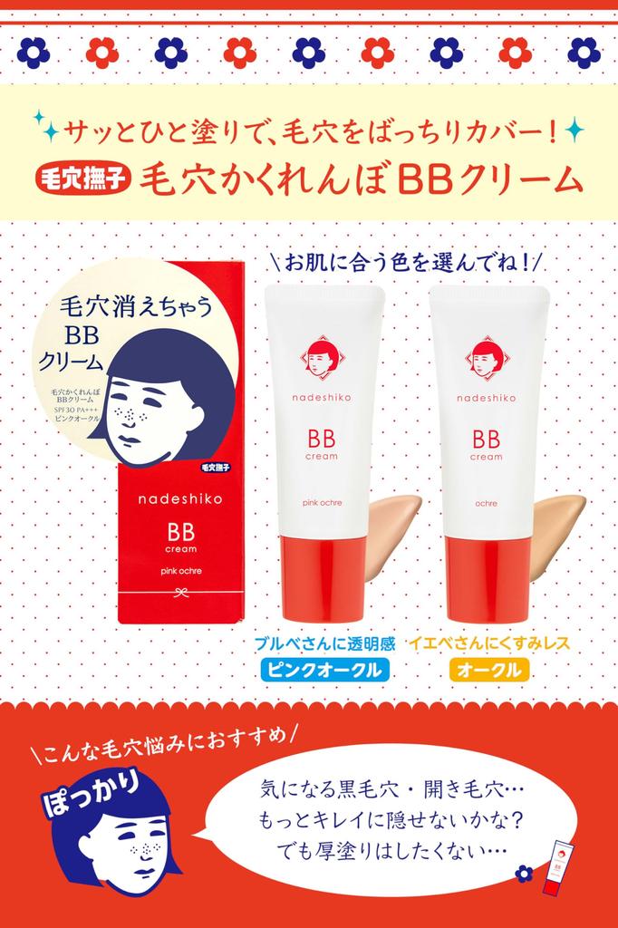 Keana Nadeshiko Pore BB Cream 5 в 1 Увлажняющая основа для макияжа 25 г Прятки (Охра розовая) - Сыворотка, Крем, Солнцезащитный крем, База,