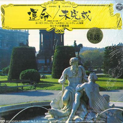 LP Запись ЙОЗЕФ КРИПС ДИРИЖИРУЕТ, ЛОНДОН - Бетховен : Симфония № 5 / Шуберт OW7001EV COLUMBIA 1974 Япония Классика Б/У