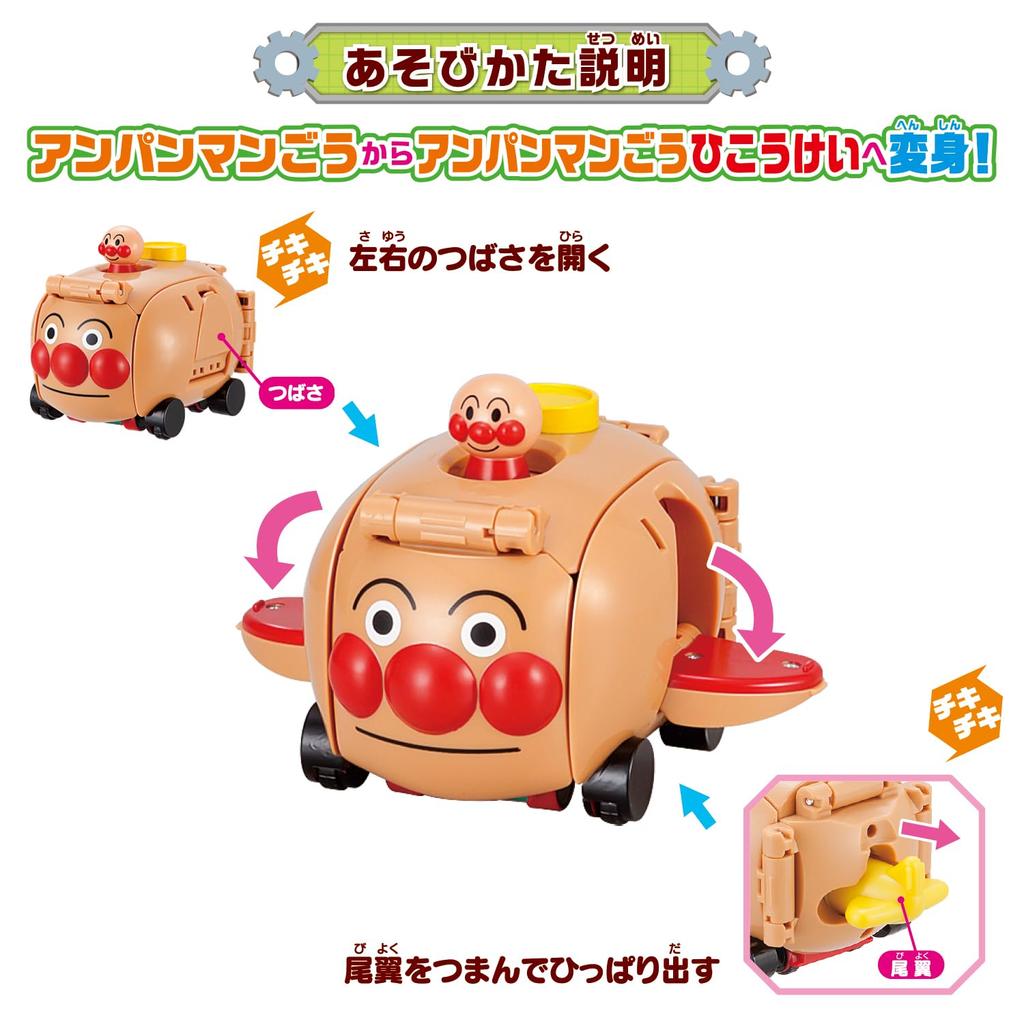 Chiki Chiki Can also be used as an Anpanman Go and SL Man [BANDAI] Transformation! airplane!