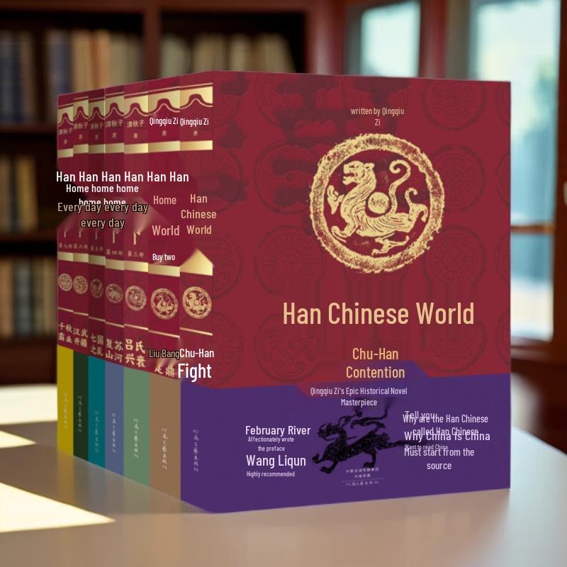 Мир семьи Хан (Семь частей): Исторический роман Цинцюцзы, рекомендованный Ван Лицюнем — издание «Две лунные реки».