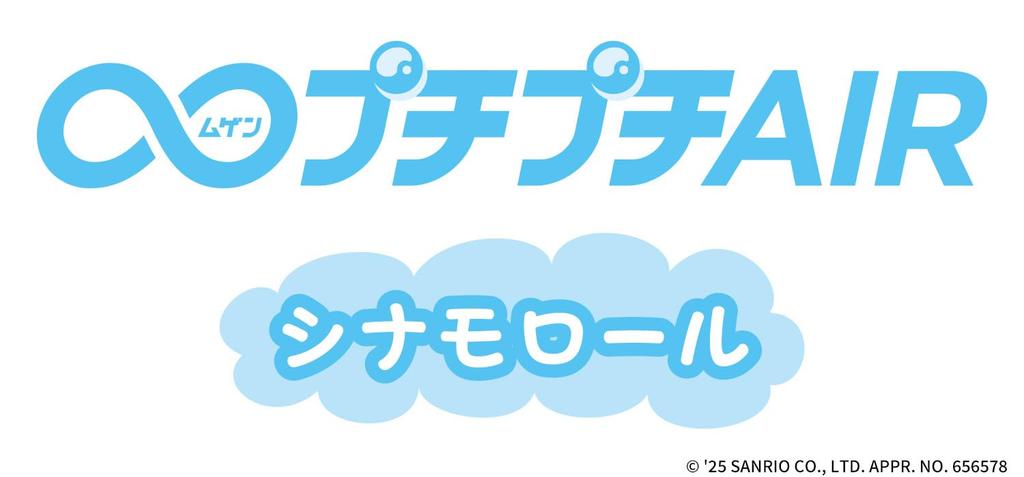 AIR Cinnamoroll [BANDAI] PuchiPuchi