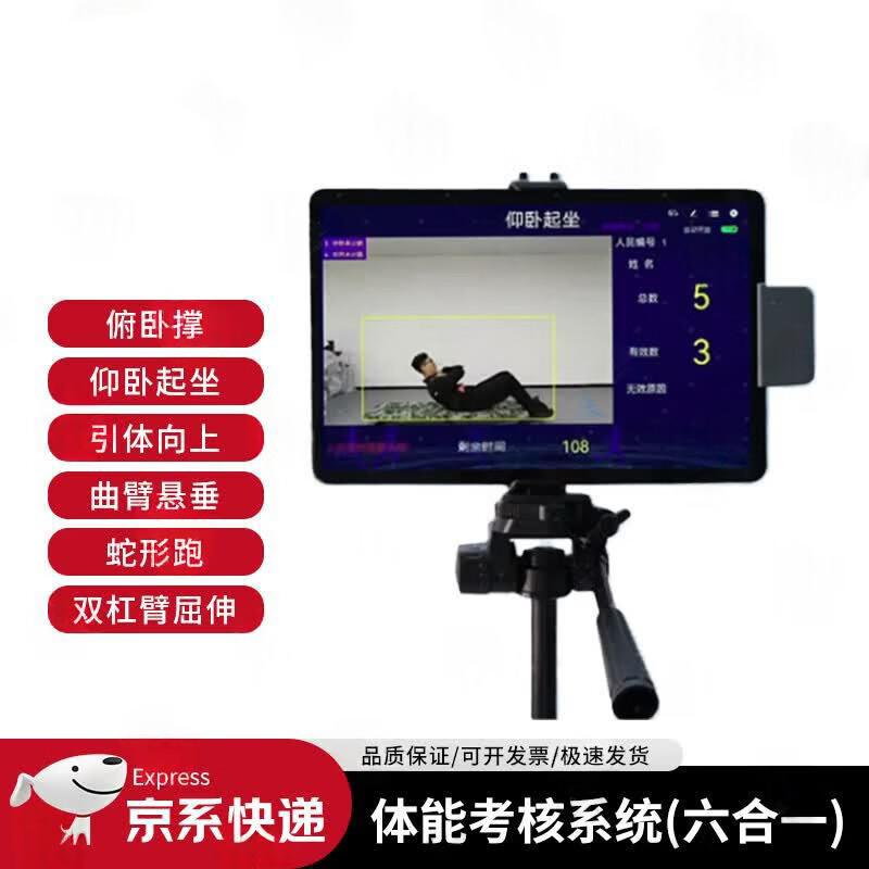 Micaizhang Smart Physical Fitness Testing & Training Equipment