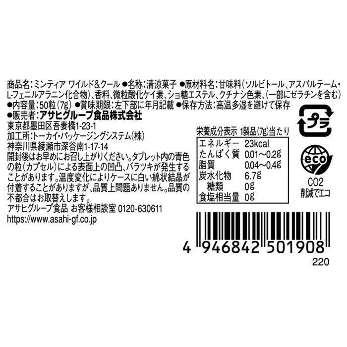 Asahi Group Foods Mintia Wild & Cool 50 штук x 10 упаковок, Белый