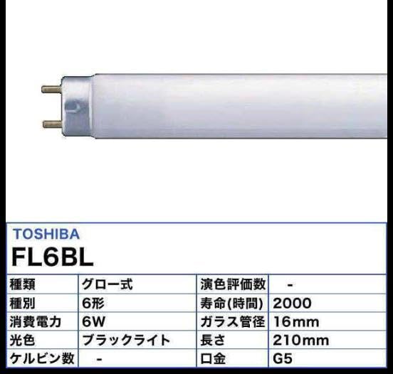 Ценный набор ловушки для насекомых Toshiba люминесцентная лампа один предмет 6 Вт маленькая ловушка для насекомых Musipon Great 5 (для МП-600)