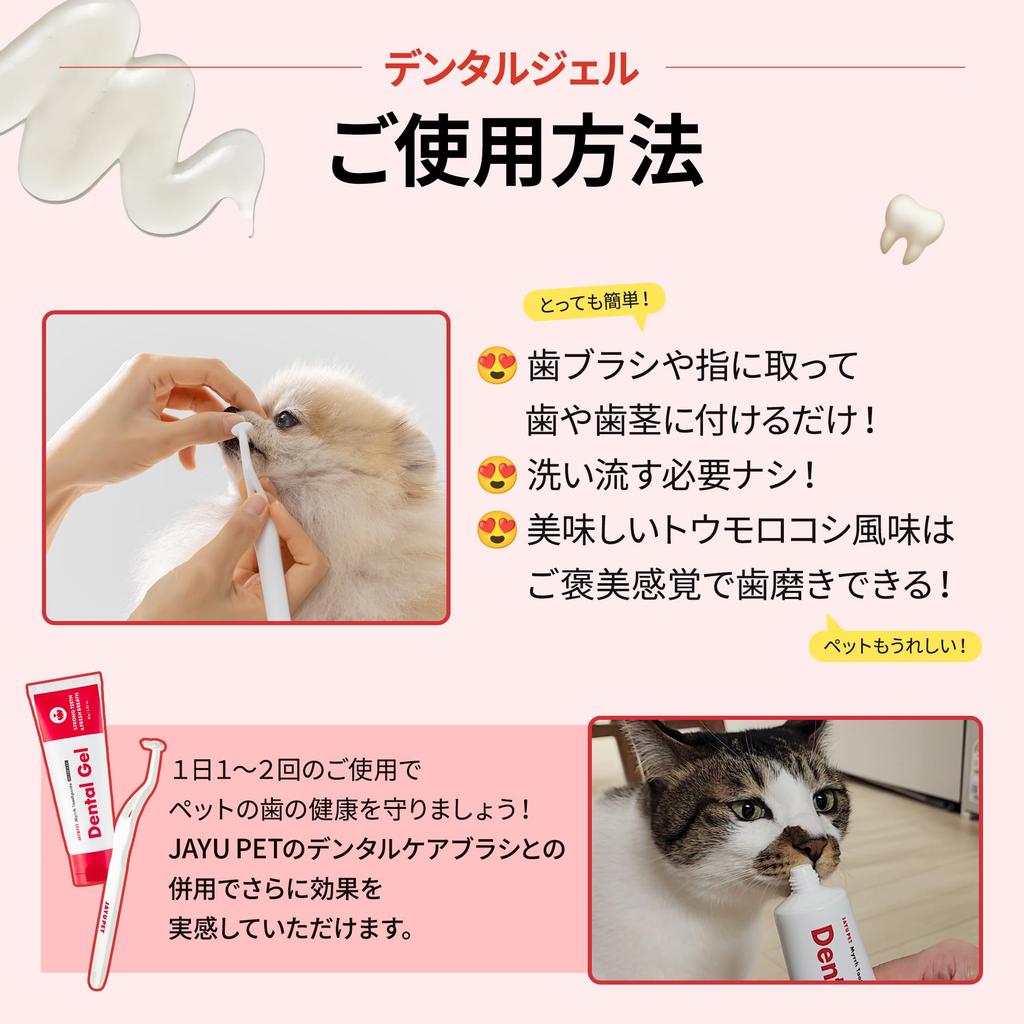 Зубная паста JAYU PET Dental Gel для собак, чистка зубов от налета и зубного камня, а также устранение неприятного запаха изо рта. Одобрено ветеринарами - для кошек,