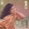 7-дюймовая пластинка SAKI KUBOTA - Negai / Chikyu ha Concert Hall 07SH1161 CBS SONY 1982 Япония Японская поп/рок-музыка б/у