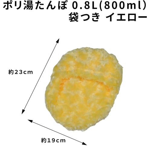 Iwatani Material Poly Hot Water Bottle, 0.8L, with Bag, Yellow, YP-08Y D2310