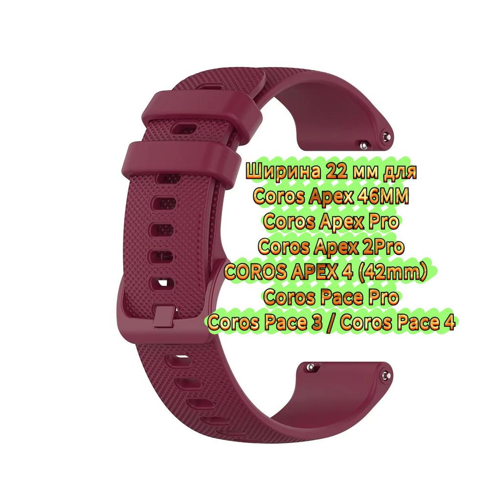 Soft Strap 22mm for Coros Pace 4/3/Pace Pro, Silicone Bracelet for Coros Apex 2 Pro/Apex 4 42mm