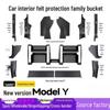 Tesla Model Y/YL Рестайлинг Полностью закрывающие TPE Накладки на пороги с защитой от ударов и Защитные уголки под сиденья (Шестиместная версия)